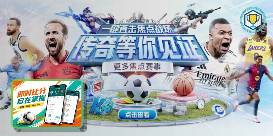NG体育热门赛事与买球站服务展示