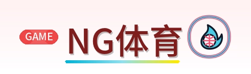 NG体育 Logo